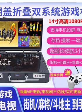 月光宝盒家用游戏机 15.6寸3D便携式翻盖街机 内建26000款游戏 智