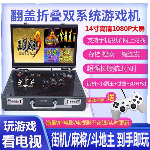 月光宝盒家用游戏机 15.6寸3D便携式翻盖街机 内建26000款游戏 智