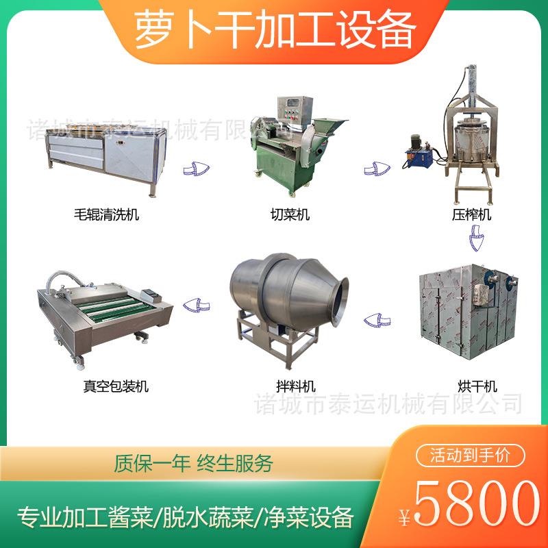 五香萝卜干生产线梅干菜生产机器咸干菜加工设备全套萝卜干机器