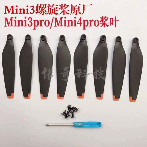 适用大疆Mini3桨叶原厂御mini3pro螺旋桨机翼叶片mini4pro桨叶