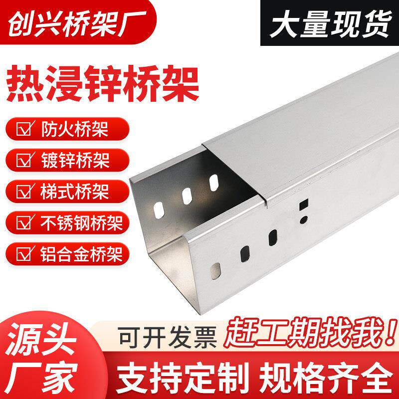 热浸锌桥架线 线槽电缆镀锌304不锈钢防火铝合金喷塑热浸镀锌200x图片