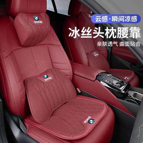 适用宝马5系3系7系X1X3X5X6X7汽车冰丝头枕护颈枕腰靠坐垫
