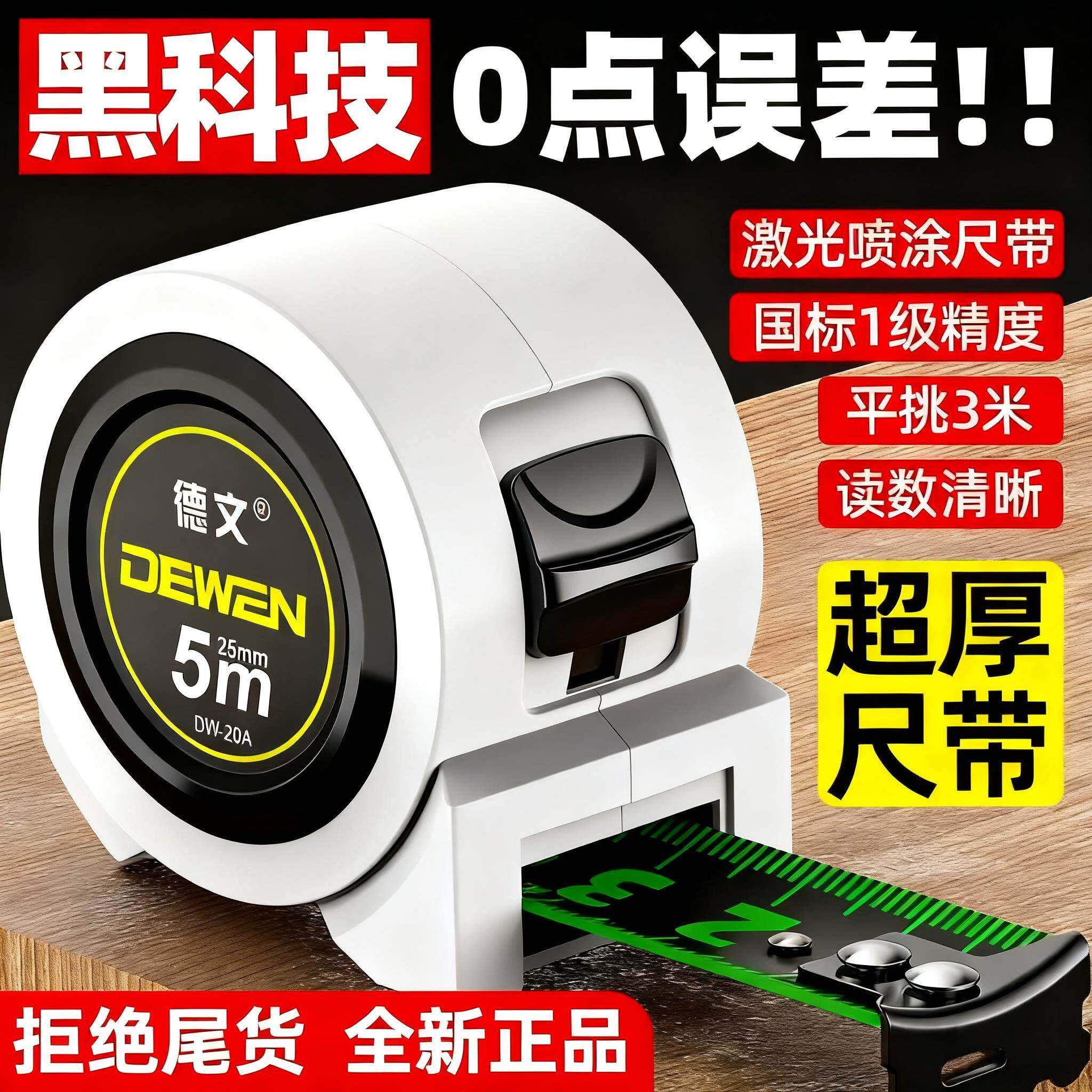 德文5米加厚加硬荧光卷尺尺带加宽7.5米10米耐磨盒尺米尺高精度