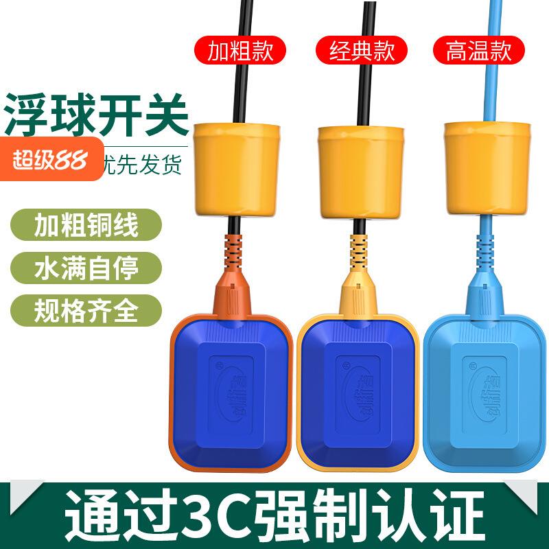 浮球开关水位控制器水泵电子液位水塔自动上水水漂220v大功率