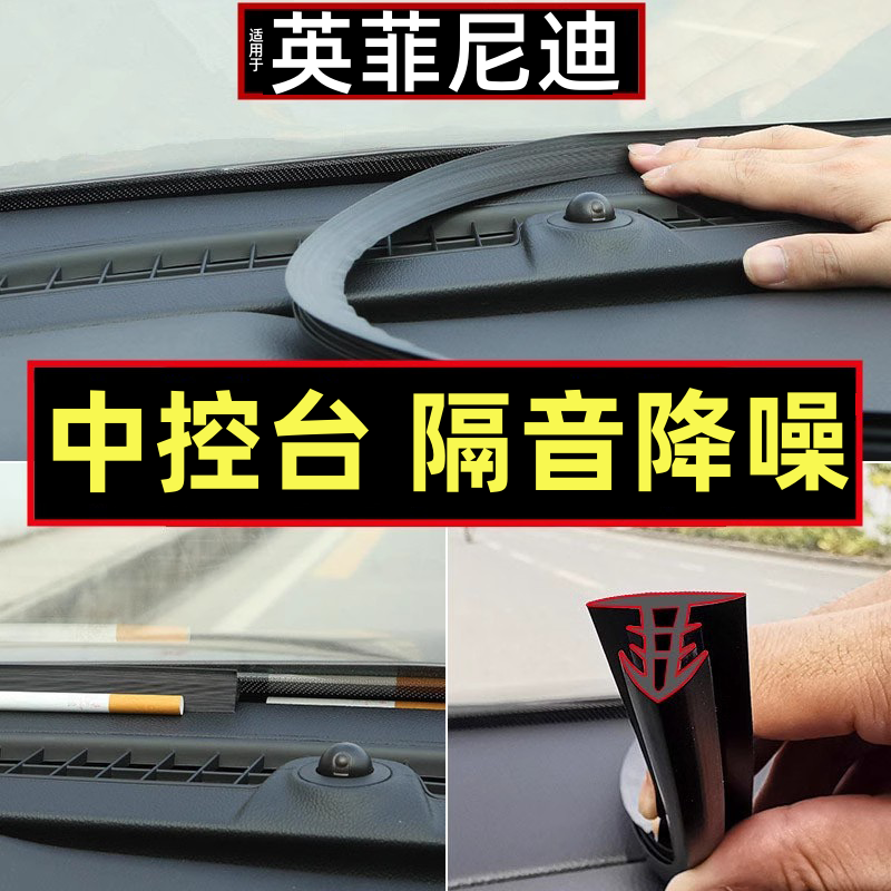 适用英菲尼迪q50l qx50 qx60汽车中控台密封胶条隔音降噪改装配件