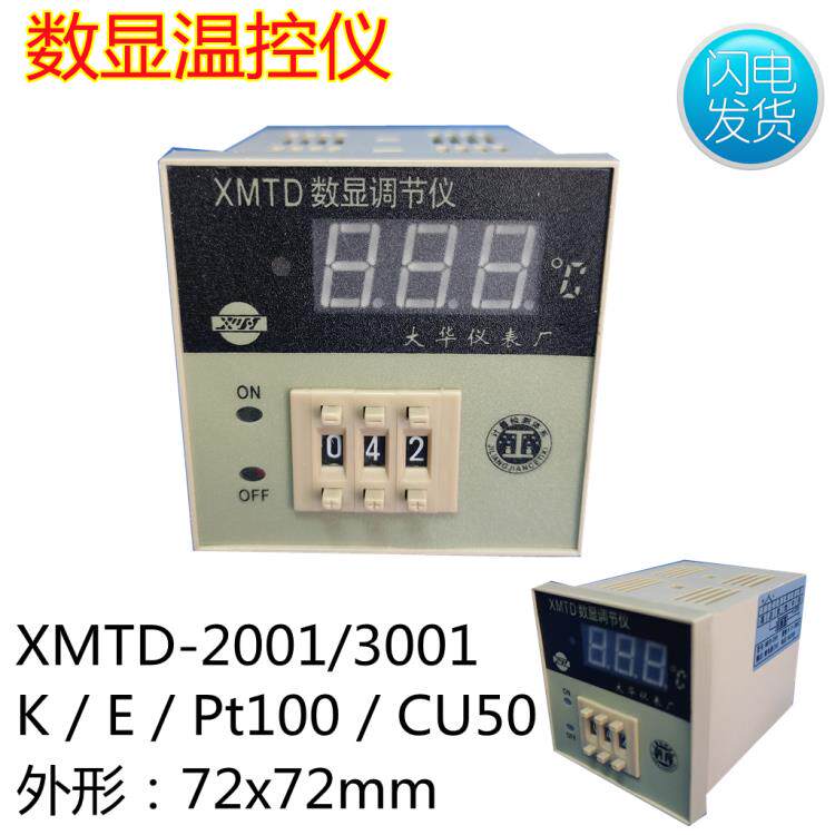 茶机数显温度调节仪XMTD-2001K/E电子数字显示仪表PT100/CU50温控
