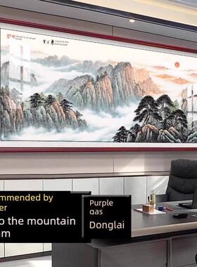 办公室字画挂画紫气东来山水靠山图装饰风景客厅国画沙发背景墙画