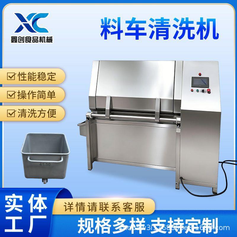200型料车清洗机肉制品火锅底料厂全自动电加热高压喷淋冲洗机