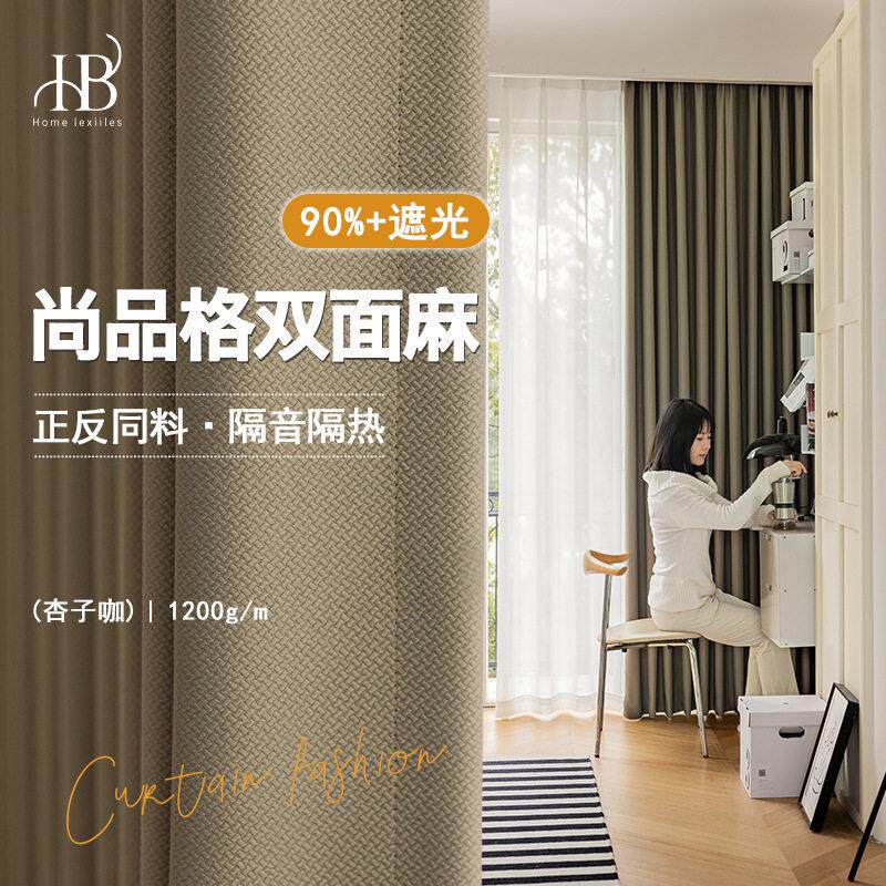 新款尚品格双面麻遮光提花窗帘轻奢现代客厅隔音隔热遮阳窗帘成品