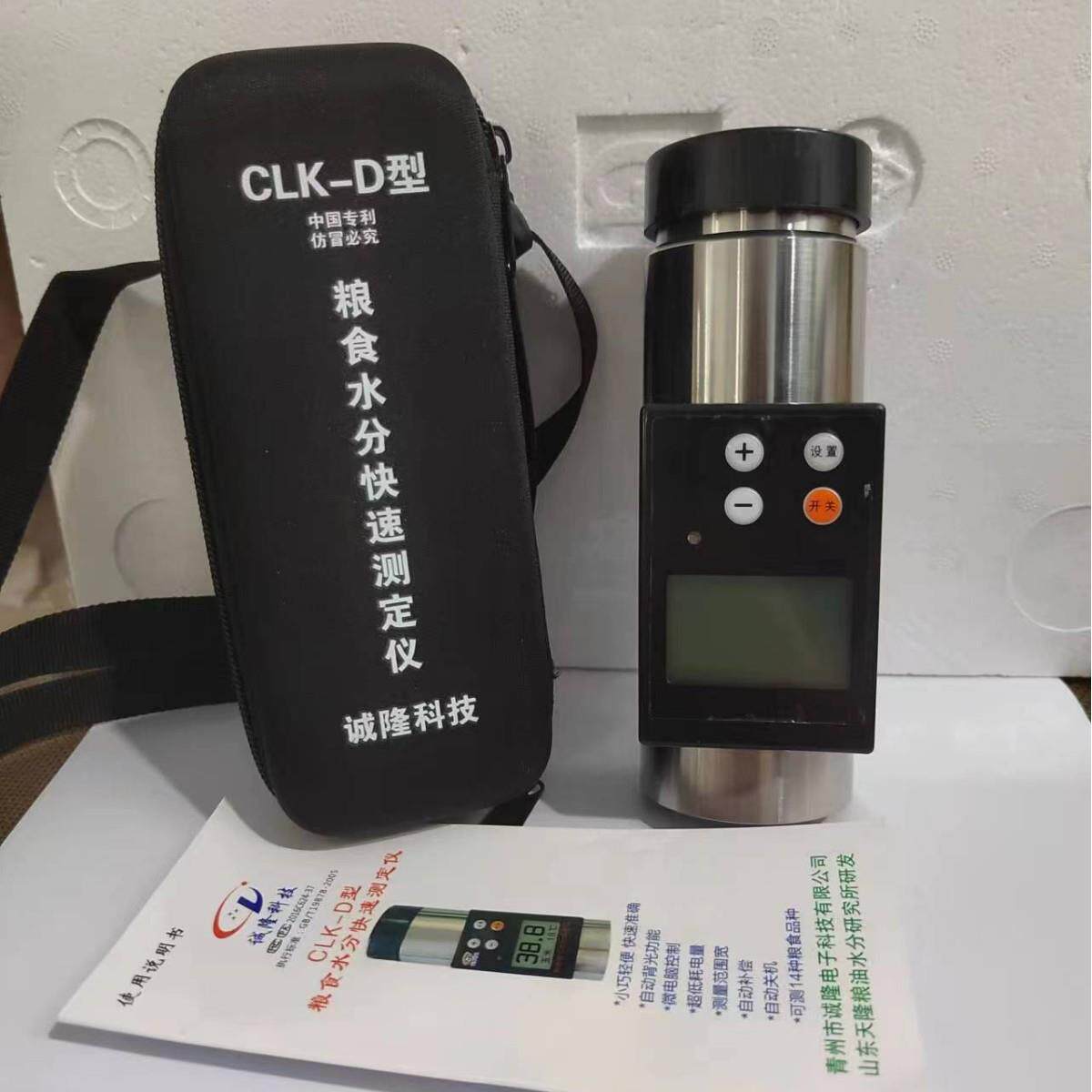 粮食水分测量仪CLK-D蔬菜种子西红柿辣椒黄瓜豆角油菜香菜胡萝卜