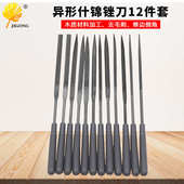 木材打磨修边去毛刺 修整模型锉多种规格 12件套组合异形什锦锉刀