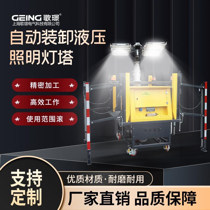 GJ6178全方位自动装卸移动照明灯塔 汽油发动机 户外施工救援抢修