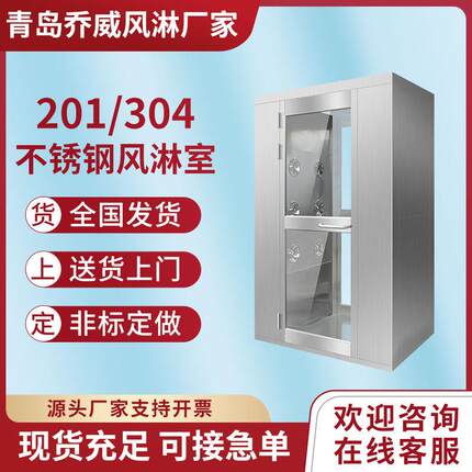 不锈钢风淋室洁净厂房内智能单人双吹净化风淋机感应风淋房货淋室