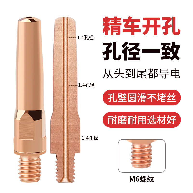 黑狼导电嘴1.2二保焊枪送丝嘴M6*45紫铜导电咀气保焊机配件