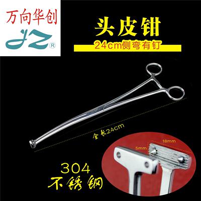 骨科器械 脑用 神经外科 头皮钳 24cm 左弯有钉 F30300 妇科