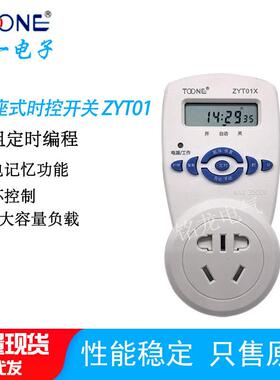 上海卓一微电脑时控开关ZYT01插头式时间控制器路灯箱定时器TOONE