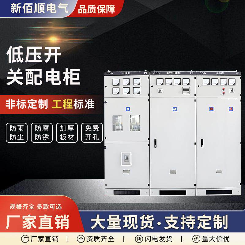 低压开关柜GGDGCKMNS控制柜配电柜计量柜无功电容补偿工业配电箱