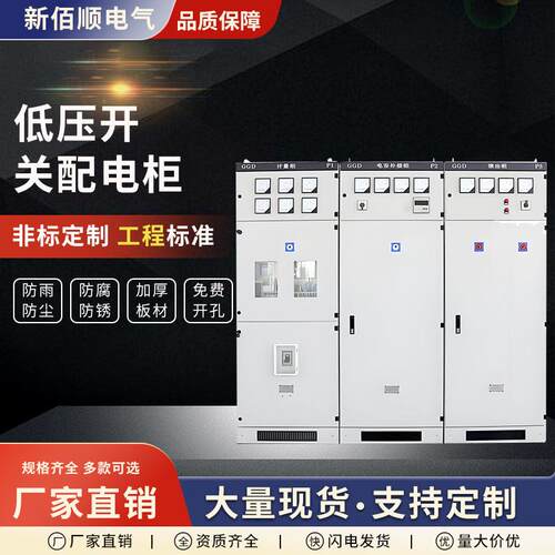 低压开关柜GGDGCKMNS控制柜配电柜计量柜无功电容补偿工业配电箱