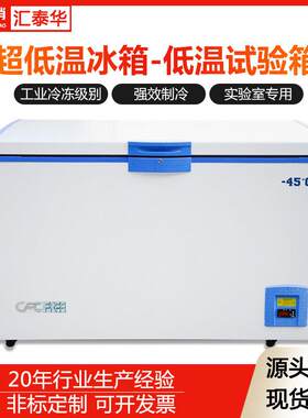 零下负30-45-65-80-86度超低温试验箱工业速冻冷藏柜实验室冰箱