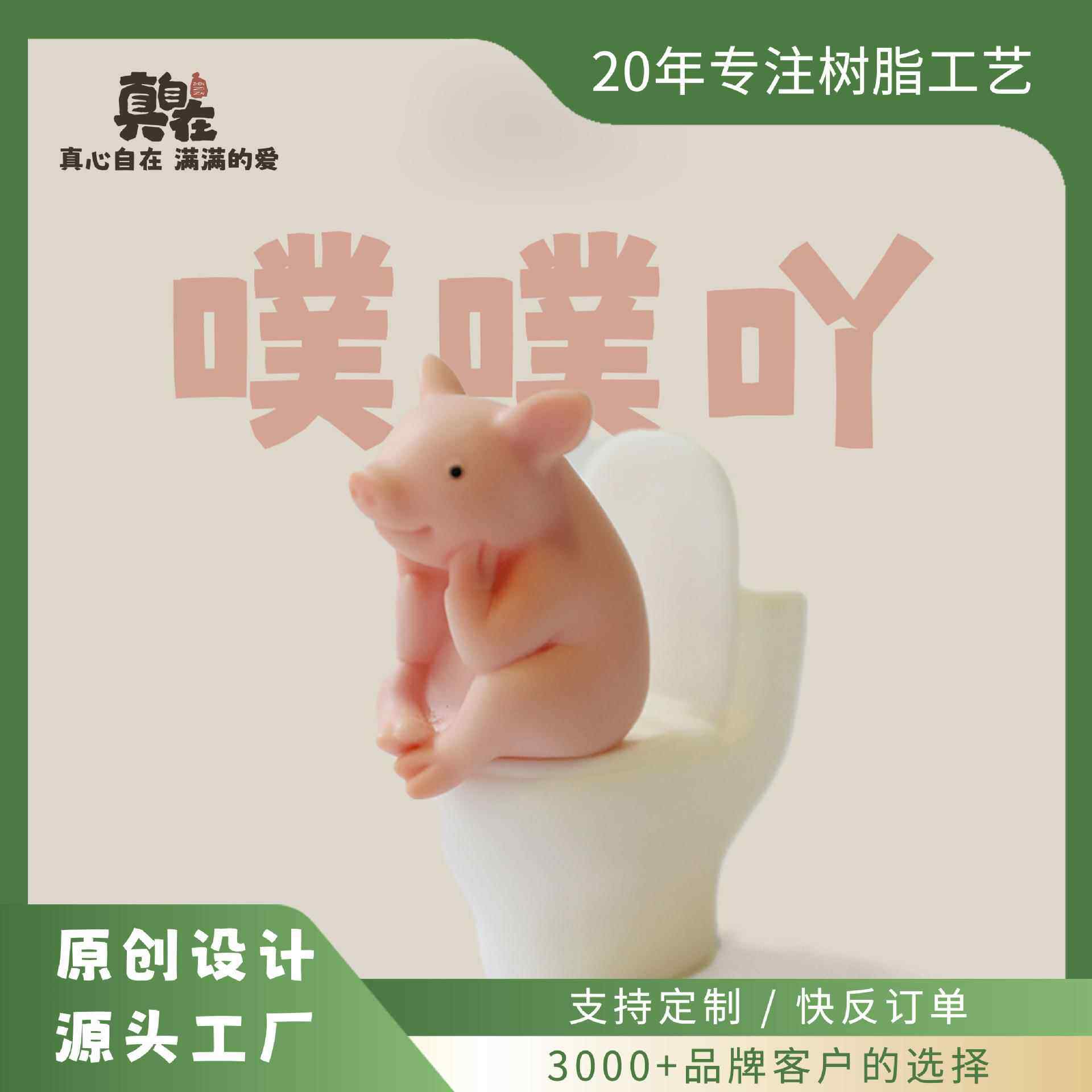 居创意可爱搪胶马桶礼小猪上厕所家装ZHC0002+饰品动桌面小摆物件