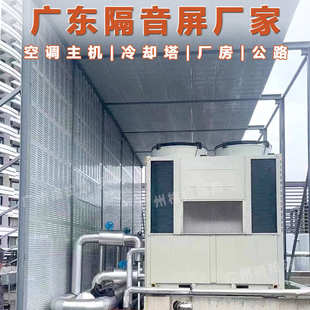 空调外机声屏障厂房机器设备冷却塔隔音车间工业设备降噪隔声板