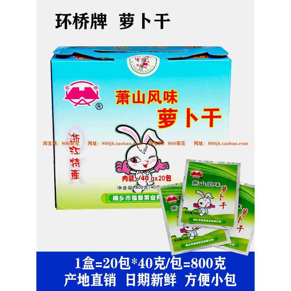 环桥牌 萧山风味 萝卜干 咸酱泡下饭菜40克20袋桐乡特产航空小包