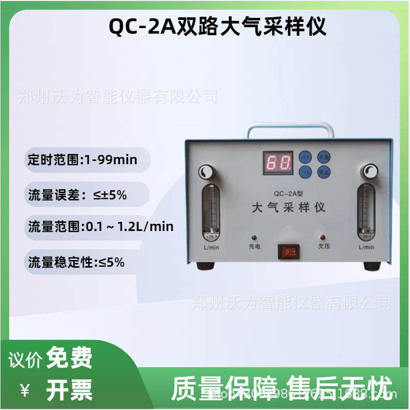 QC-2A双路大气采样仪 职业卫生大气采样仪 大气采样器 双路大气采