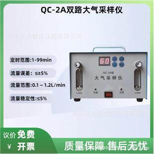 QC-2A双路大气采样仪 职业卫生大气采样仪 大气采样器 双路大气采