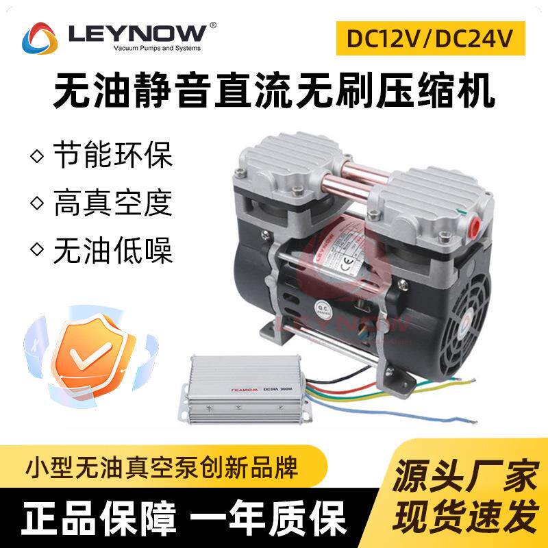 12V直流无刷空压机无油空气压缩机小型低噪音24V正压直流车载气泵