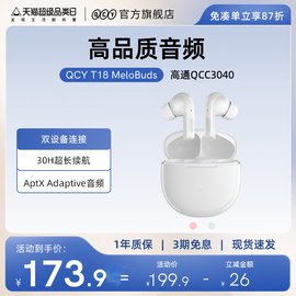 QCY T18 MeloBuds真无线蓝牙耳机入耳式双耳通话降噪运动通用