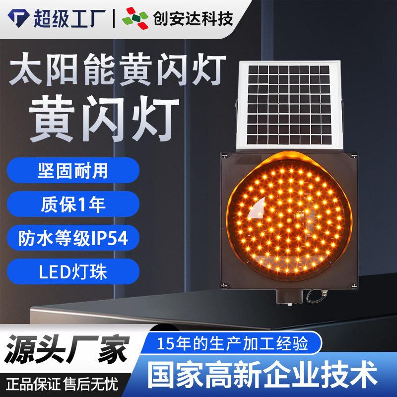 300MM太阳能黄闪灯LED交通道路安全警示灯学校路口频闪灯亮警示
