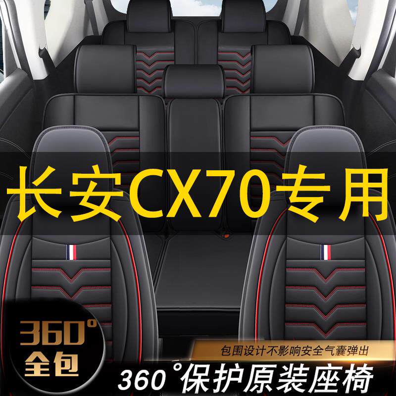专用2+3+2长安cx70四季七座坐垫套CX70T汽车皮革全包围座套皮座套