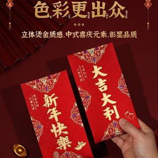 过年红包给长辈新年红包父母红包结婚专用个性创意利是封面大小号