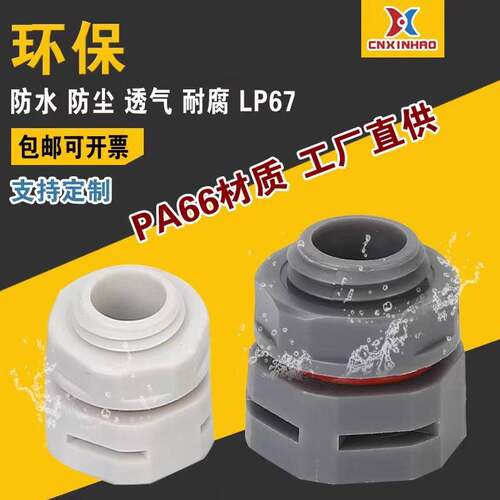 尼龙塑料防水透气阀LED呼吸器M5 M6 M8 M12防水透气阀发酵通气阀