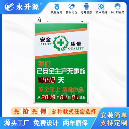 工厂车间连续无事故天数记录牌累计事故起数统计LED屏LED看板