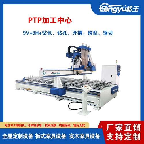 松玉联创PTP加工中心全自动板式间家具数控开料机家具木