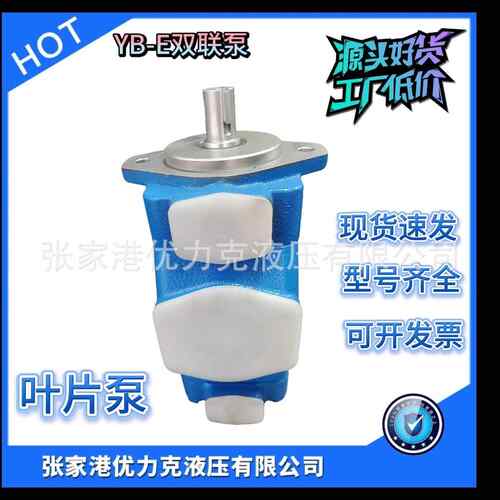 YB-E160/80YB-E160/100YB-E160/125定量泵双联泵叶片泵高压液压泵