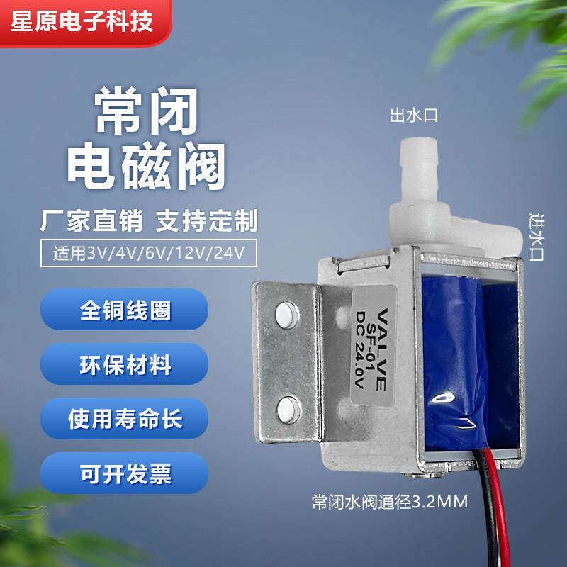 微型水阀两通水阀常闭型12V两位两通6V电磁阀咖啡饮水机电磁水阀