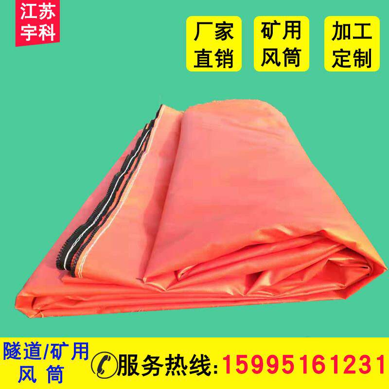 隧道吹风机布阻燃耐磨加厚吹风机600 800 1米 1.2米 1.5米矿用吹