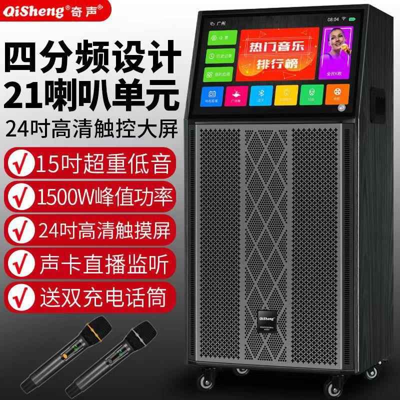15寸四分频21喇叭音箱家用户外wifi触摸屏点歌一体机视频音响
