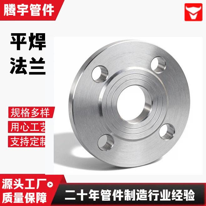 碳钢法兰Q235B板式平焊压带颈对焊法兰盘20#突面钢制焊接法兰
