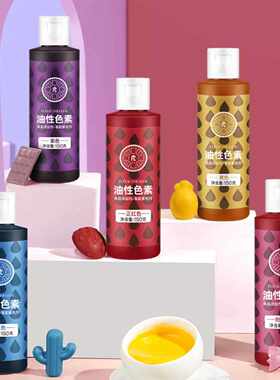 FC法采巧克力油性色素烘焙可食用喷砂色淀蛋糕红色白色素油溶150g