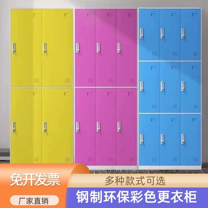 彩色更衣柜员工换衣柜浴室健身房衣柜家用组装钢制带锁多格储物柜