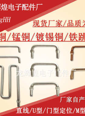 PCB铁跳线 编带跳线/零欧跳线 T52跳线 线径0.6*52MM/镀锡铁直线