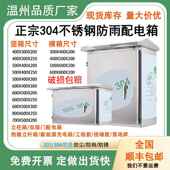 温州制304不锈钢户外配电箱 室外防雨电控箱工程用落地柜