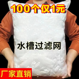 日本水槽过滤网下水道厨房洗菜盆洗碗水池地漏垃圾一次性漏网防