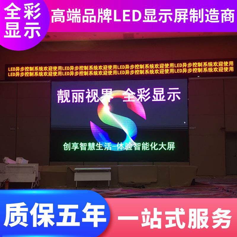 室内高清led大屏幕P5全彩显示屏 厂家直销led全彩屏p5led价格led