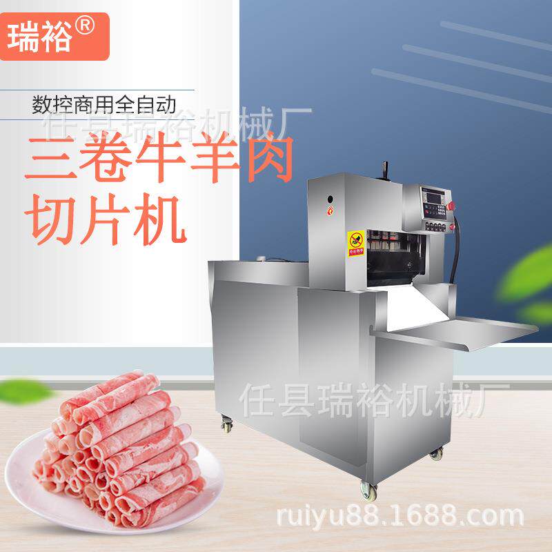 全自动数控三卷切片机商用电动三卷切卷机冻肉切卷机电动刨肉机