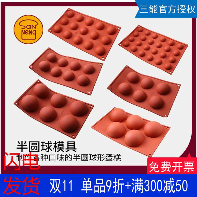 三能硅胶模5连6连8连15连24连小半圆球形慕斯蛋糕模具SF002
