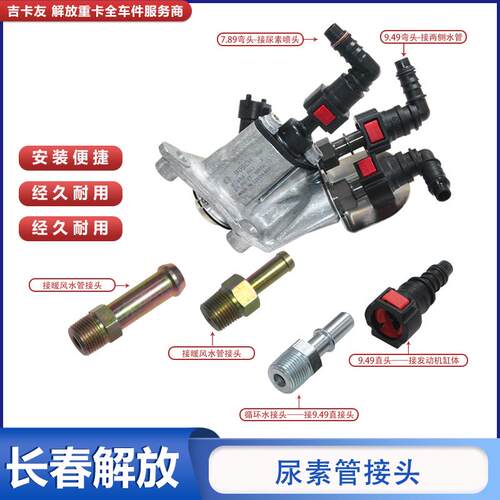 适用解放j6p尿素管接头发动机循环水管jh6尿素泵喷嘴喷射管塑料头